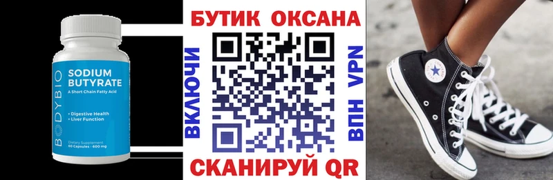 купить   Лукоянов  Бутират 1.4BDO 
